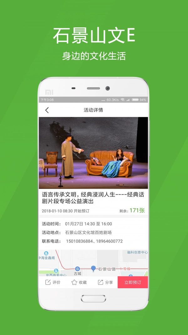 石景山文E官方正版图3
