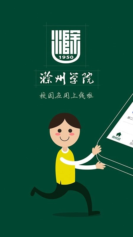掌上蔚园免费原版图1