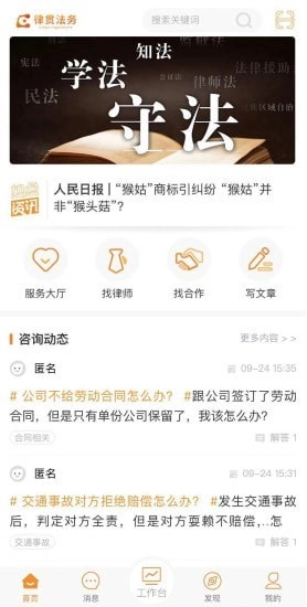 律贯法务原版图1