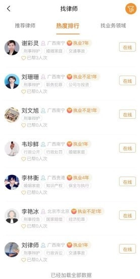 律贯法务原版图2