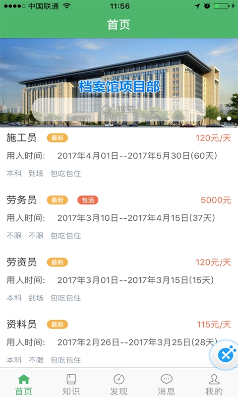 人才汇通用版图2