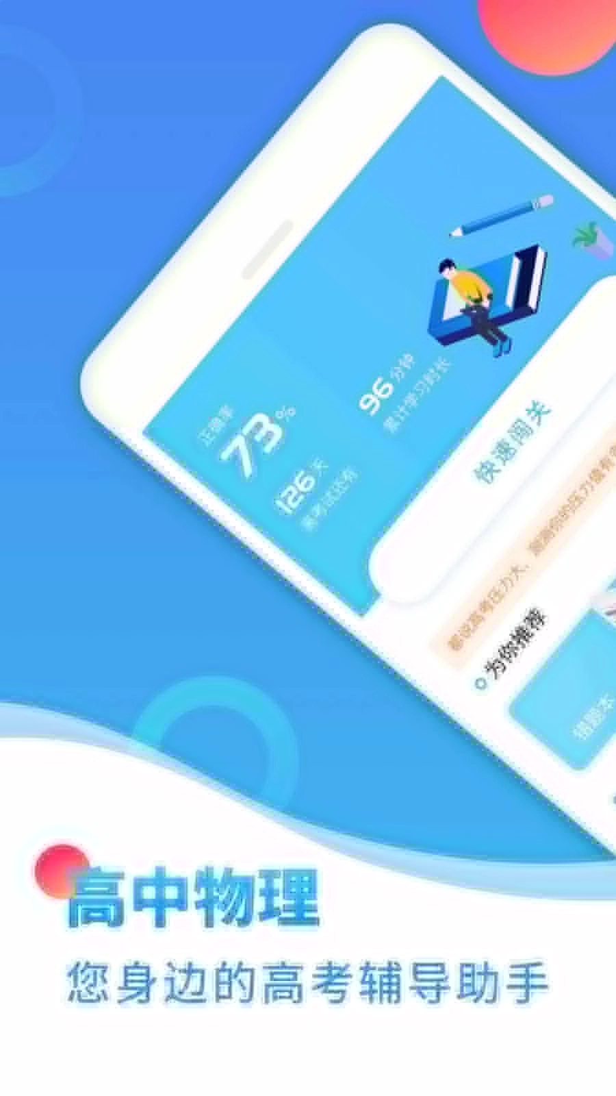 高中物理安卓免费版图1