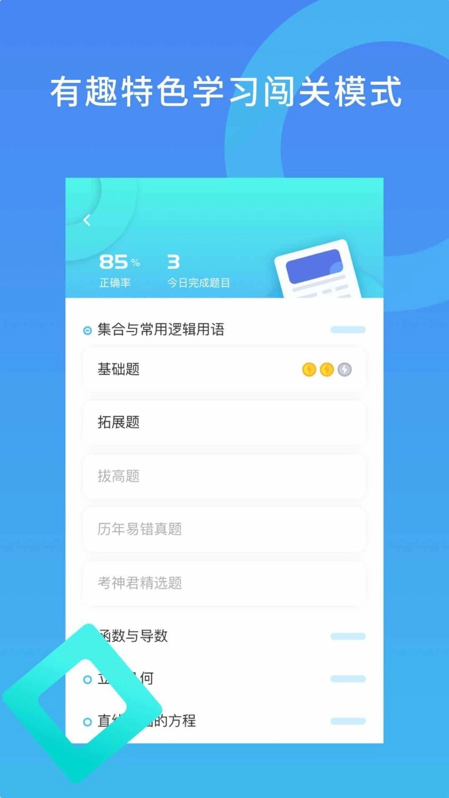 高中物理安卓免费版图3