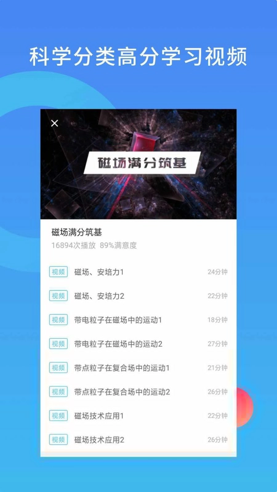 高中物理安卓免费版图5