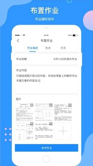 微微课外教师端安卓官方版图1