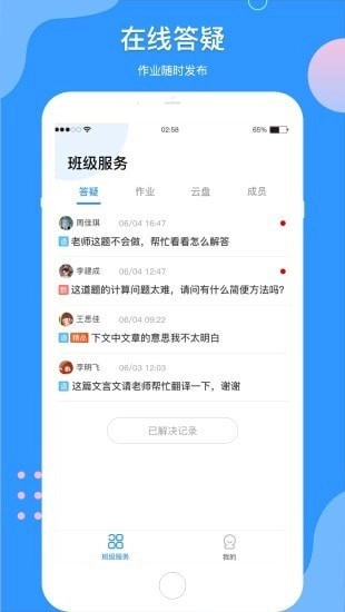 微微课外教师端安卓官方版图3