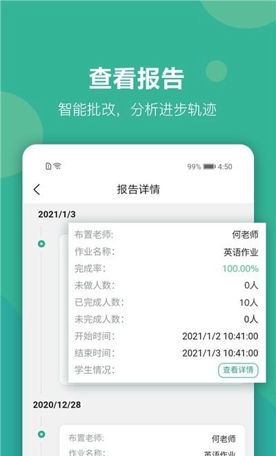 进名校教师端安卓直装版图3