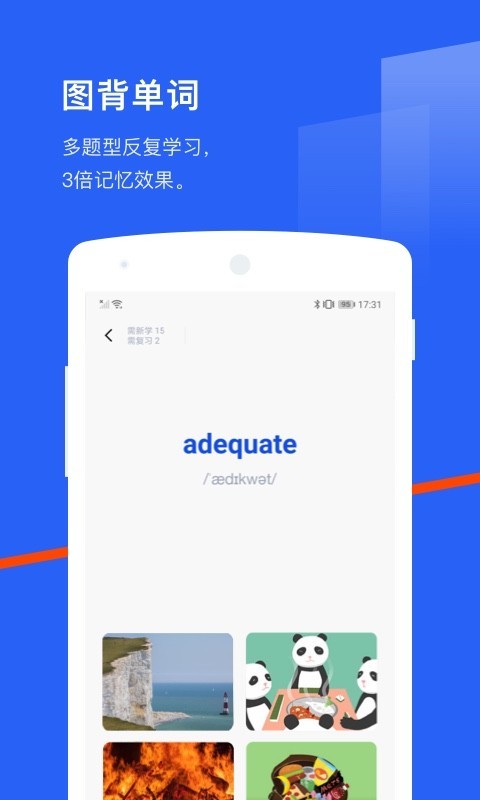 四级估分器安卓版图1