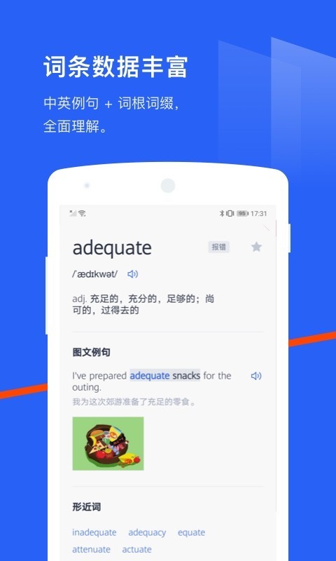 四级估分器安卓版图3