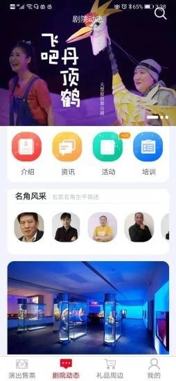 中国木偶艺术剧院截图3