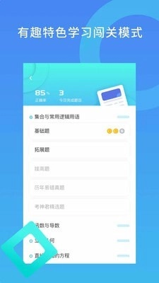 高中物理视频教程安卓免费版图4