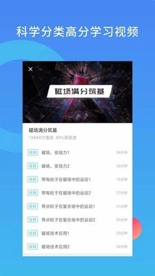 高中物理视频教程安卓免费版图5