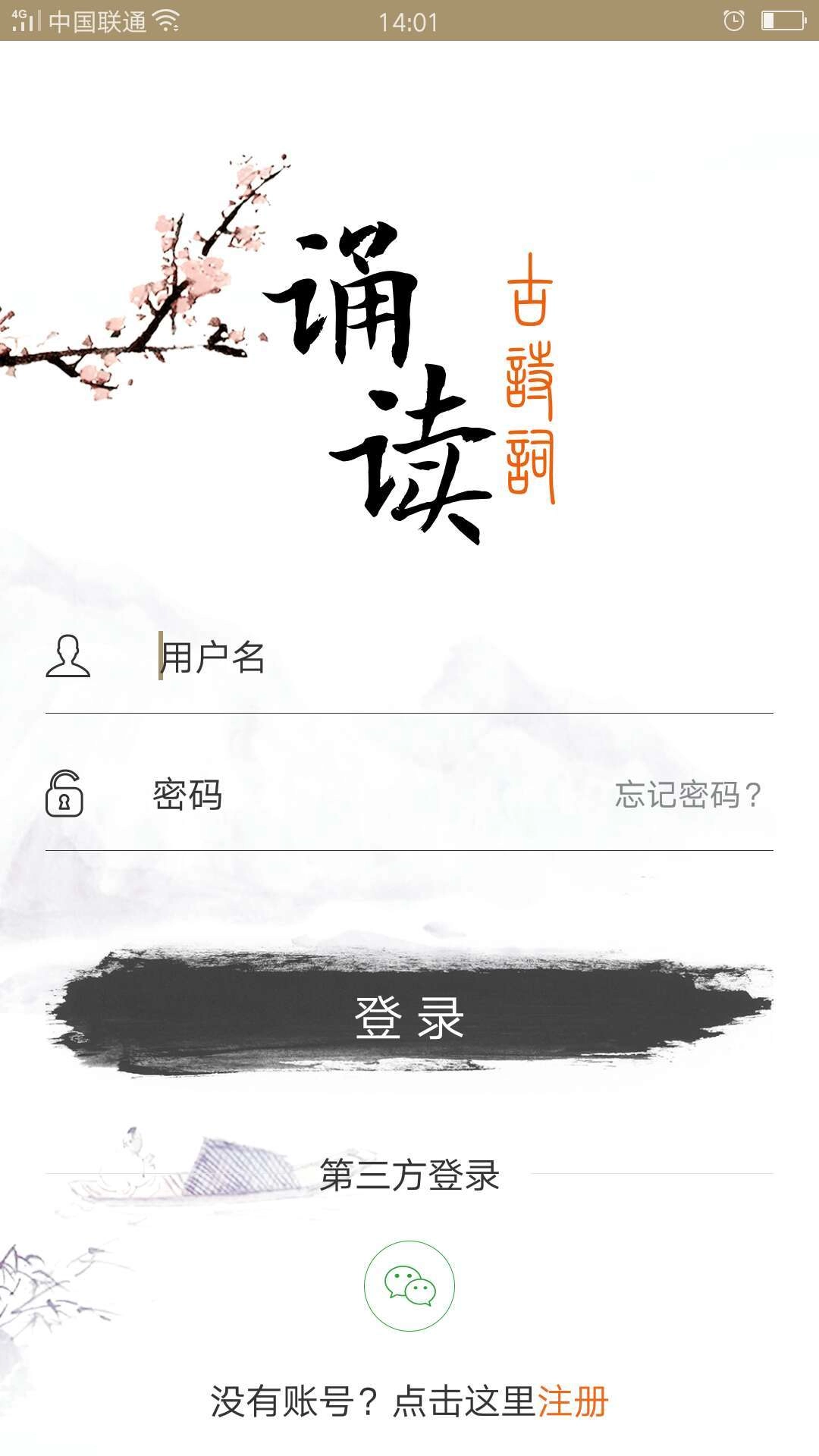 古诗词诵读免费版图1