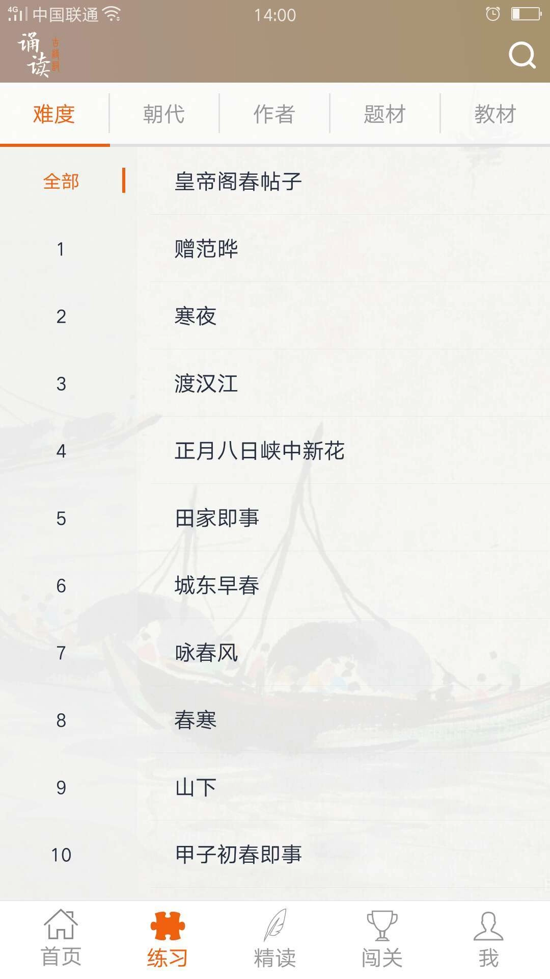 古诗词诵读免费版图2