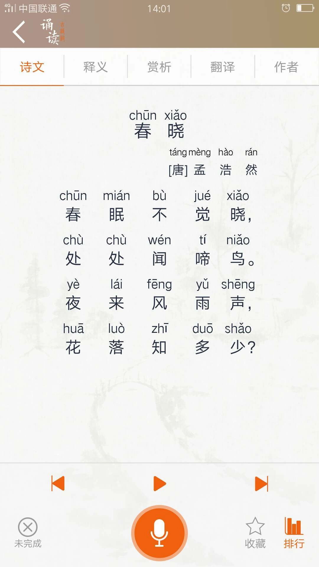 古诗词诵读免费版图3