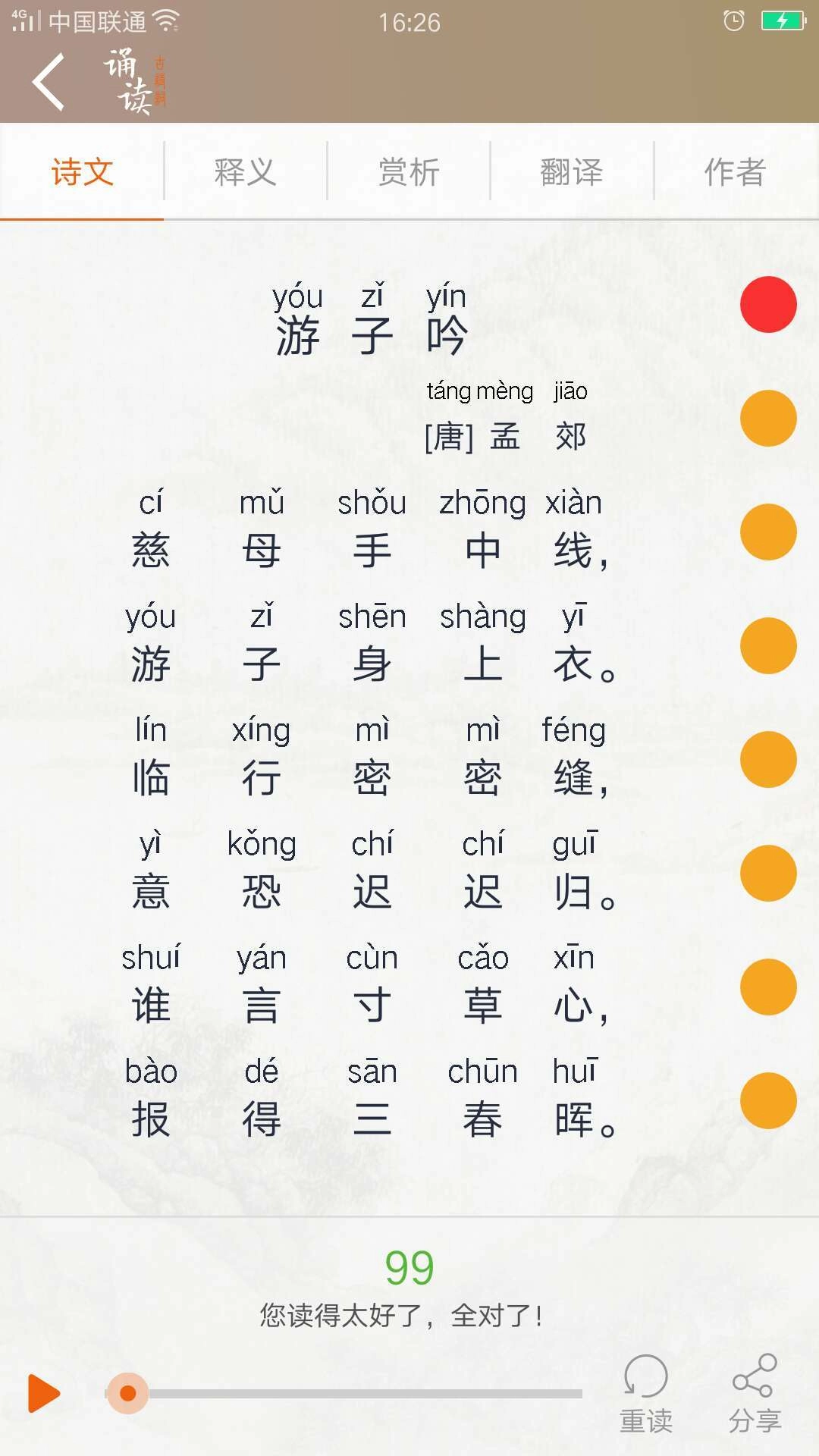 古诗词诵读免费版图4