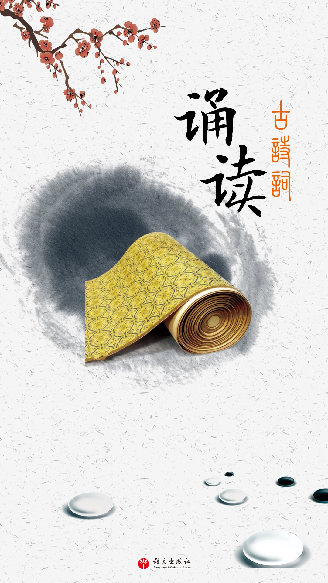 古诗词诵读免费版图5