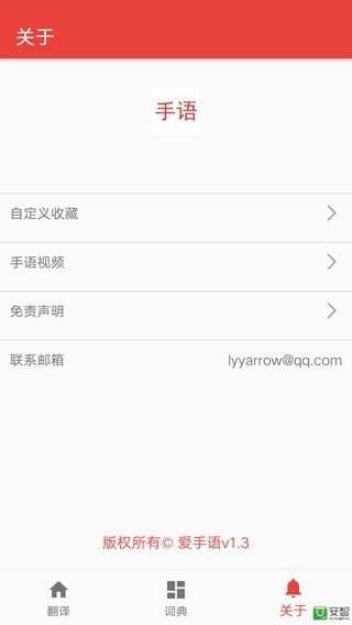 爱手语安卓版图3