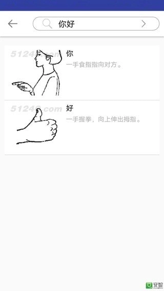 爱手语安卓版图4