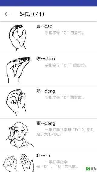 爱手语安卓版图5