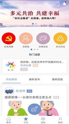We邻手机正版图1