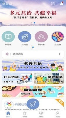 We邻手机正版图2