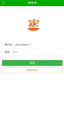 家里家外手机最新版图1