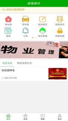 家里家外手机最新版图2