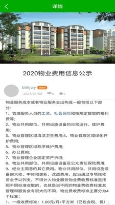 家里家外手机最新版图3