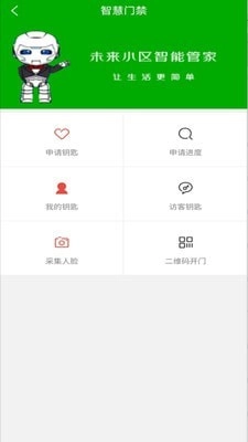 家里家外手机最新版图4