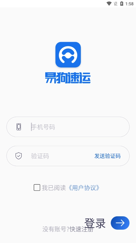 易狗速运直装版图1