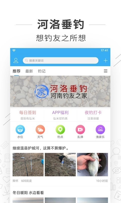 河洛垂钓无广告版图1