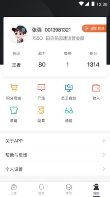 顺丰丰源官方正版图2