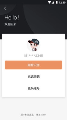 顺丰丰源官方正版图3