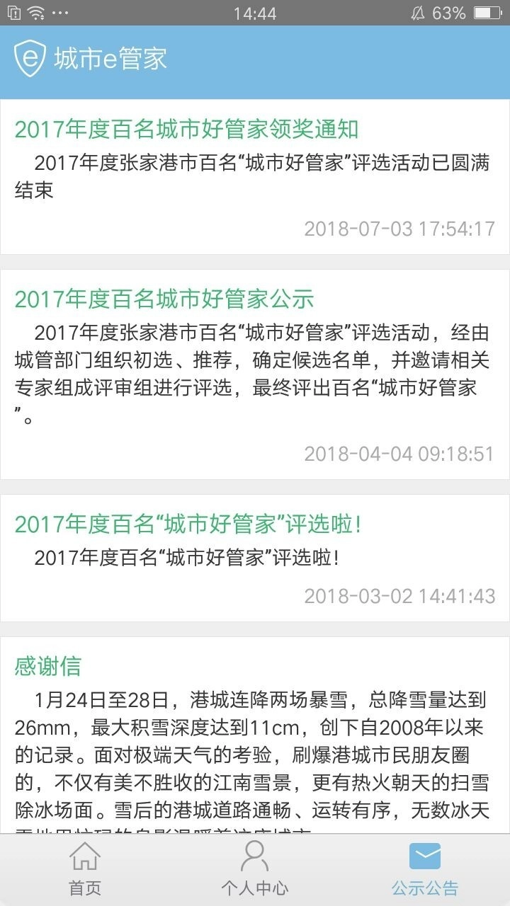 联动张家港最新免费版图1