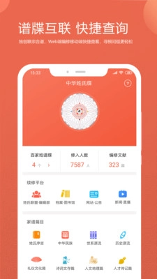 家谱云手机版图1