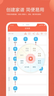 家谱云手机版图2