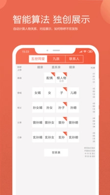 家谱云手机版图3