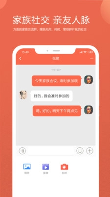 家谱云手机版图4