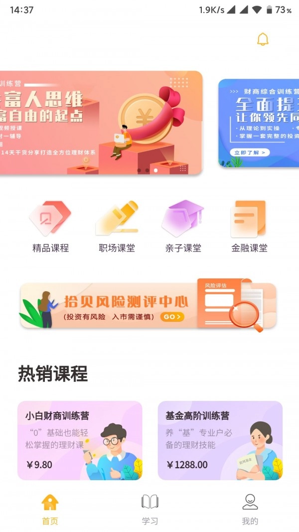 拾贝课堂手机版下载