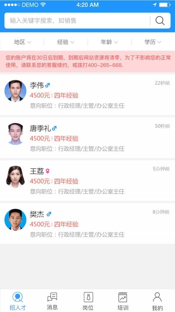 温州人力资源网(3)