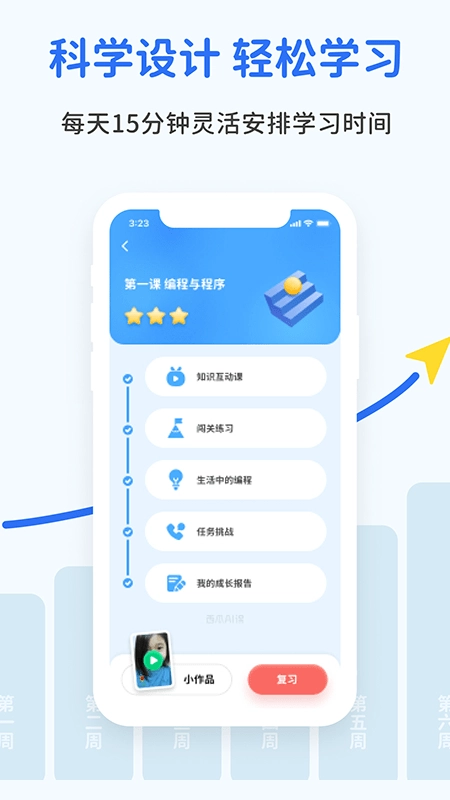 西瓜AI课手机最新版图2