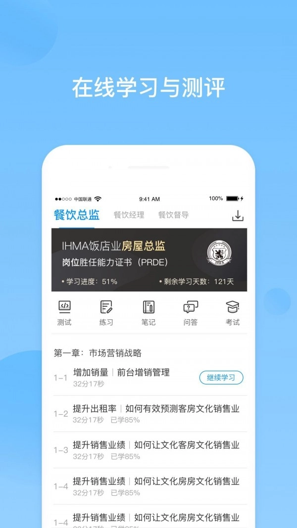 先之云课堂通用版图2