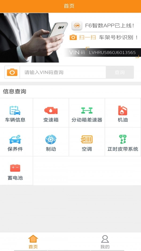 F6智数安卓直装版图4