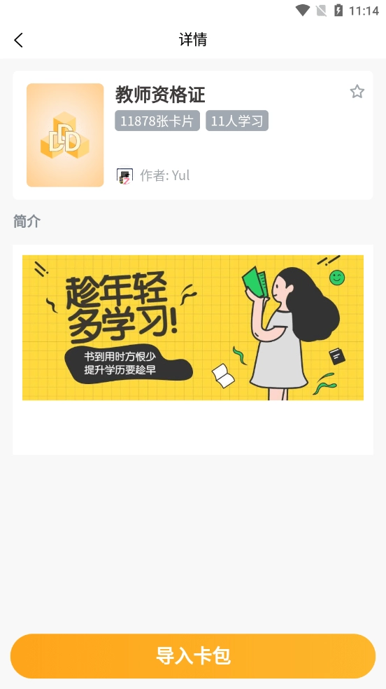 记忆猩原版图3