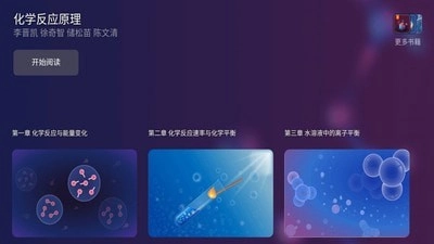化学反应原理安卓直装版图1