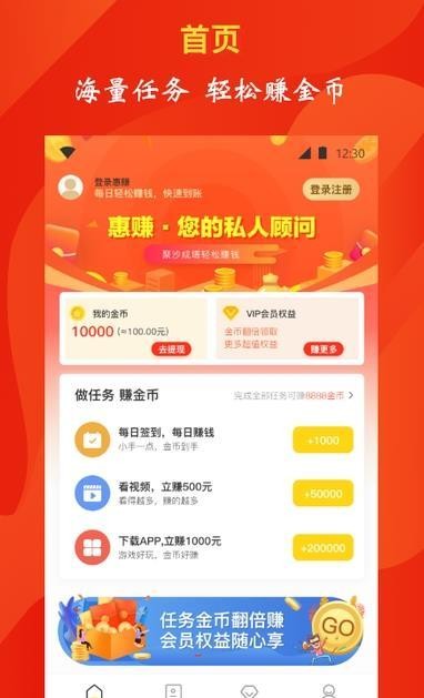 惠赚(3)