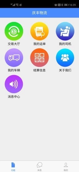 庆丰物流免费原版图1