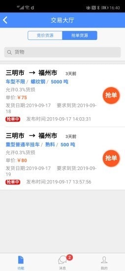 庆丰物流免费原版图2