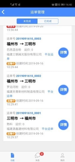 庆丰物流免费原版图3
